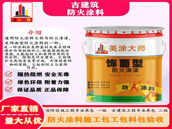 斗门古建筑防火涂料