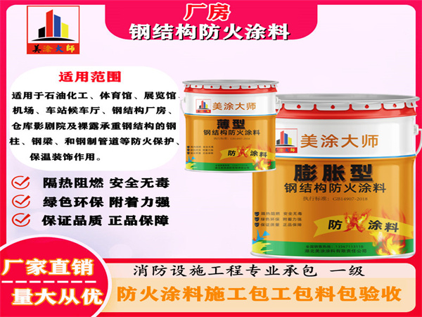 斗门厂房钢结构防火涂料