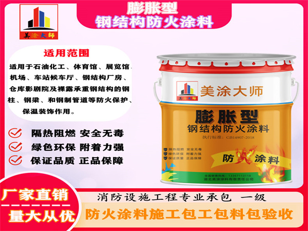 斗门膨胀型钢结构防火涂料